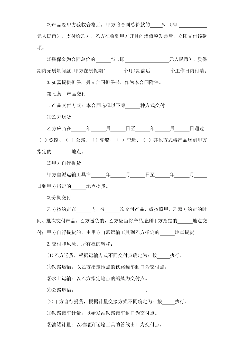 化工产品通用的采购合同范本_第3页