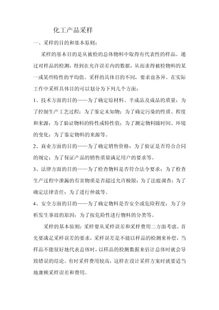 化工产品采样