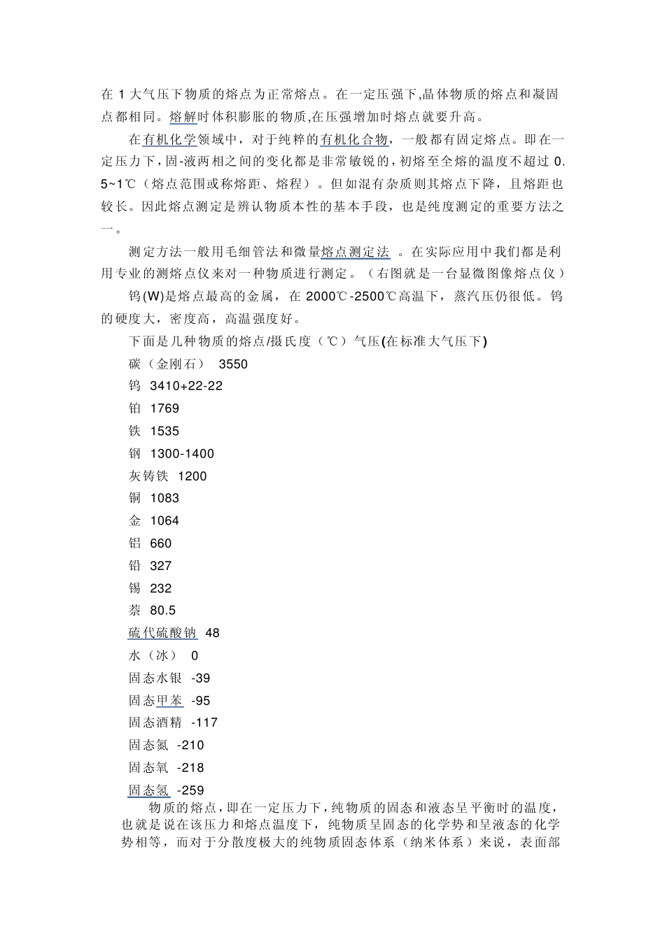 化工介质属性名词解释_第2页