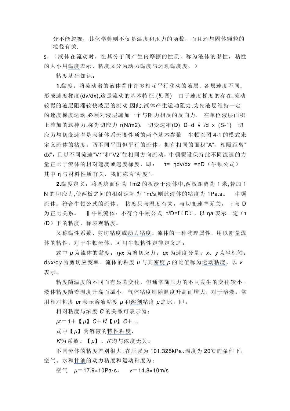 化工介质属性名词解释_第3页