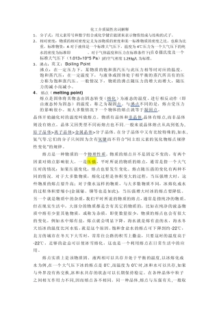 化工介质属性名词解释