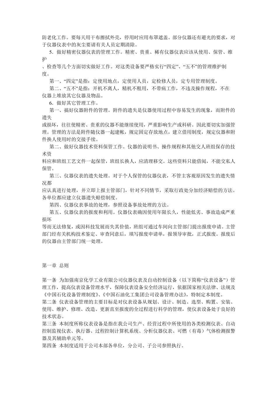 化工仪器仪表管理制度_第2页