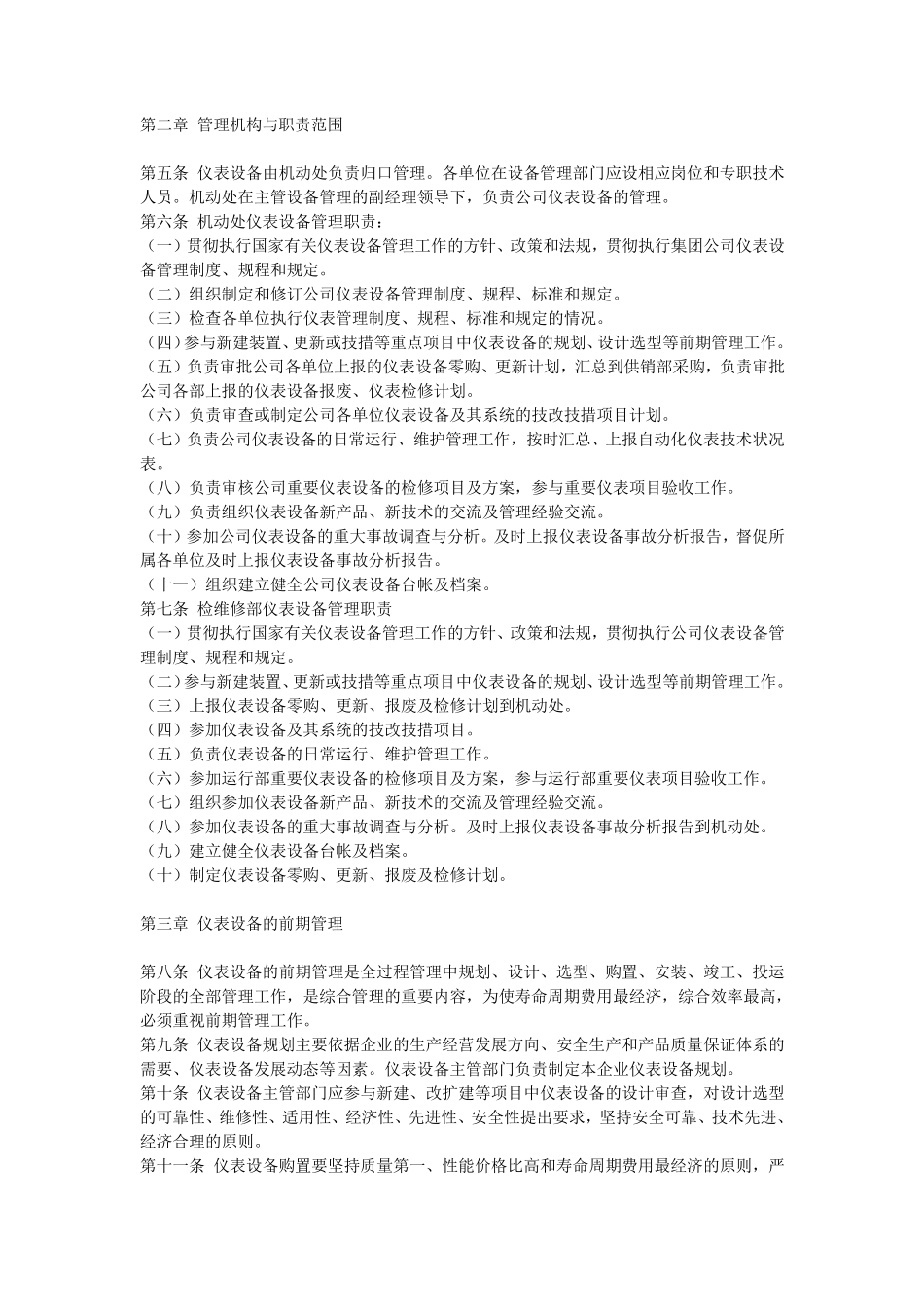 化工仪器仪表管理制度_第3页