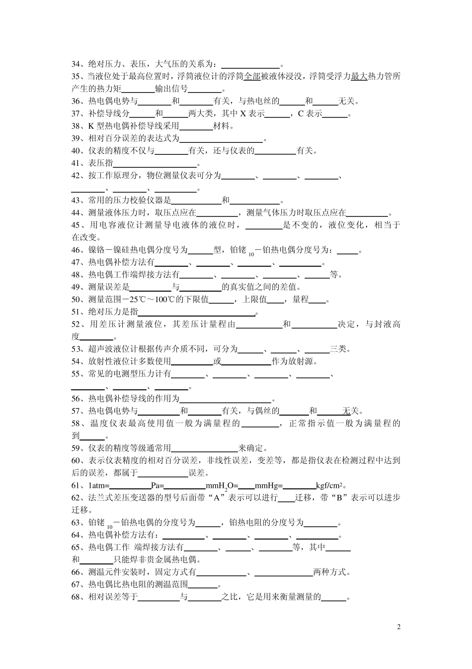 化工仪表与自动化习题集_第2页
