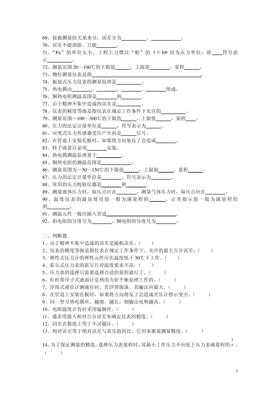 化工仪表与自动化习题集_第3页