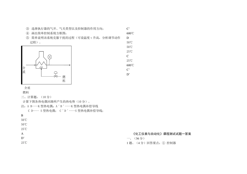 化工仪表与自动化期末复习试卷_第2页