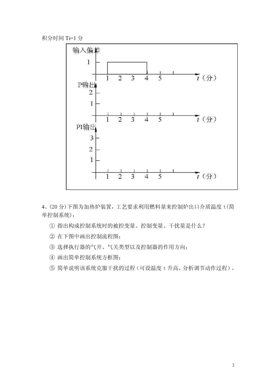 化工仪表与自动化期末考试试卷_第2页