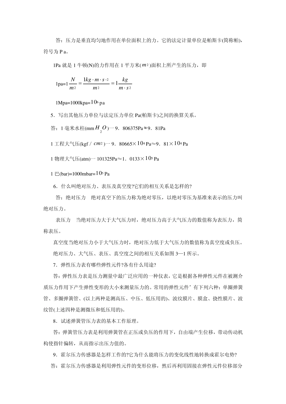 化工仪表与自动化第五版第三章作业及答案_第2页