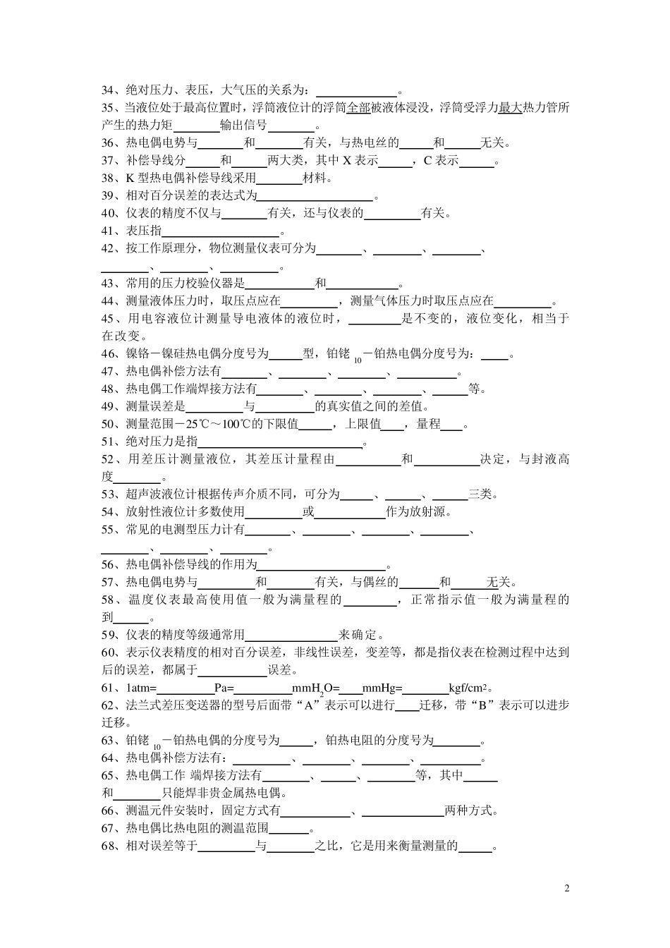 化工仪表与自动化考试试卷_第2页