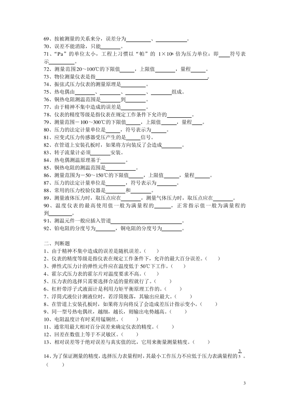 化工仪表与自动化考试试卷_第3页