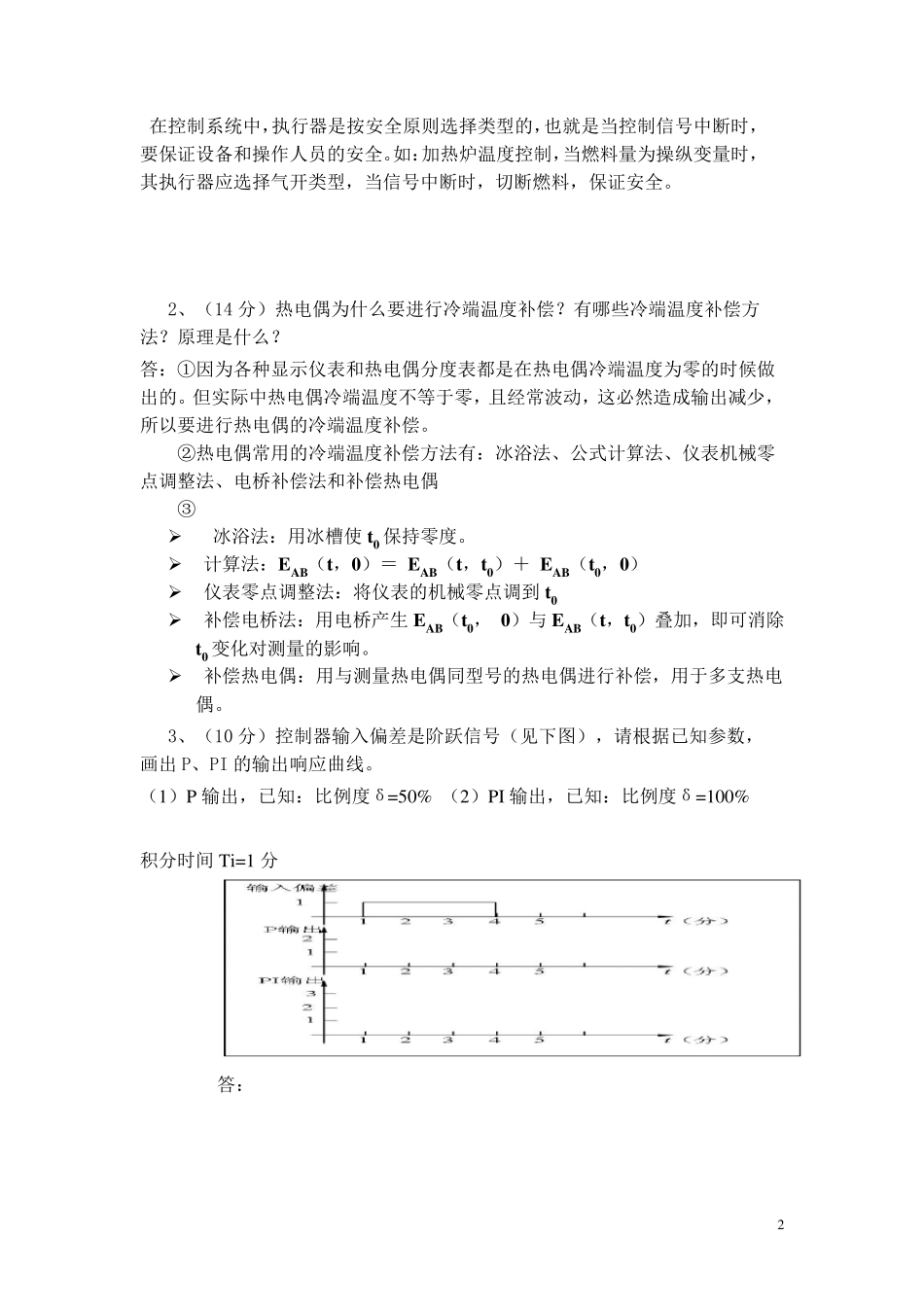 化工仪表与自动化考试试题汇总及答案_第2页