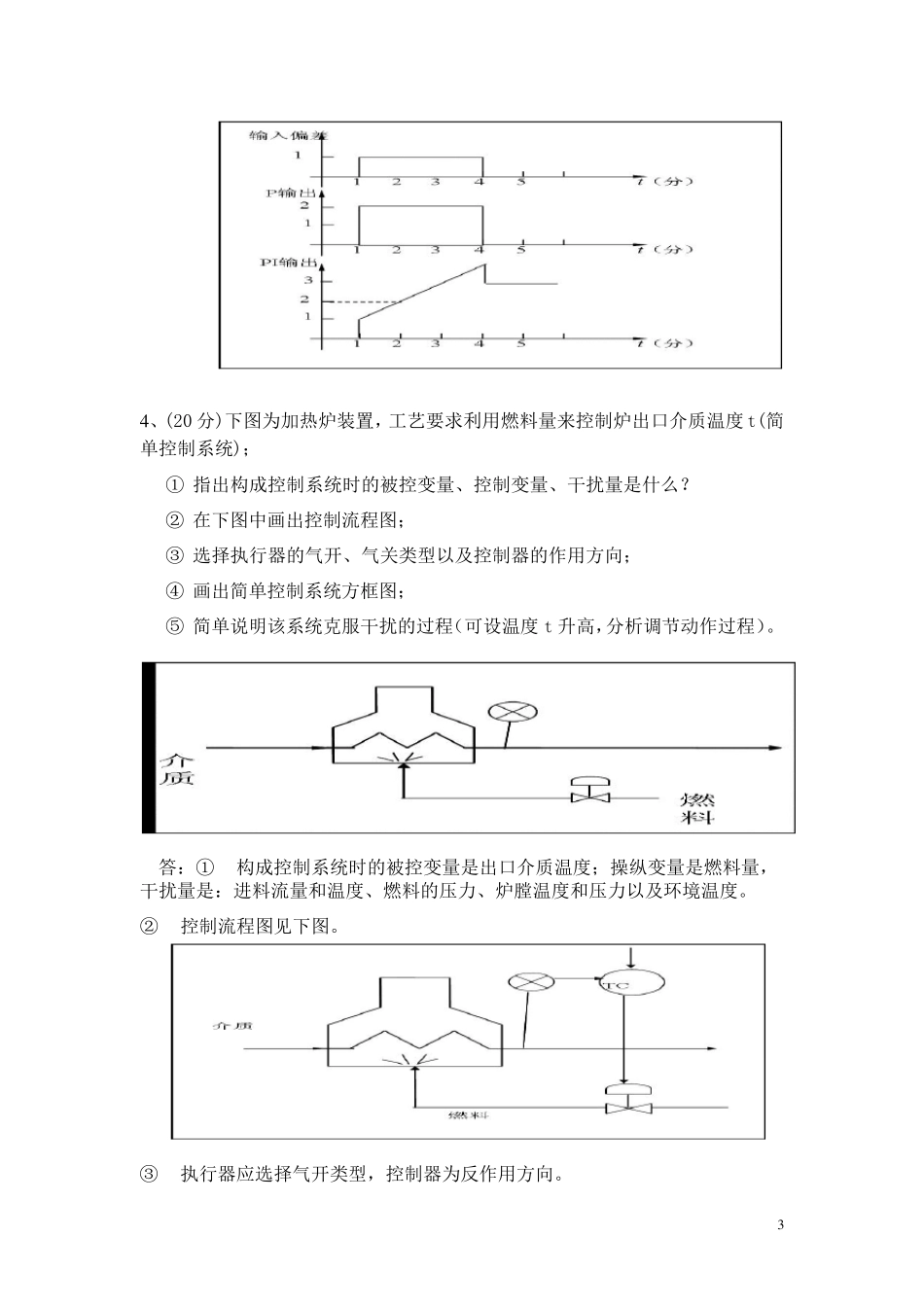 化工仪表与自动化考试试题汇总及答案_第3页