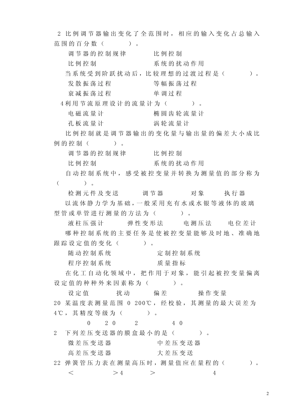 化工仪表与自动化选择题_第2页