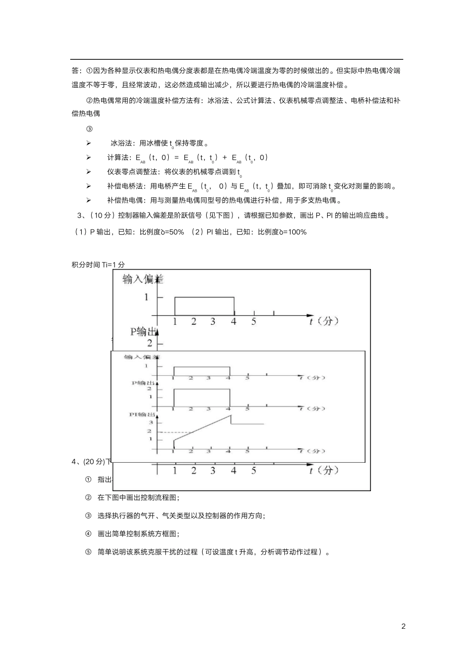 化工仪表与自动化题库_第2页