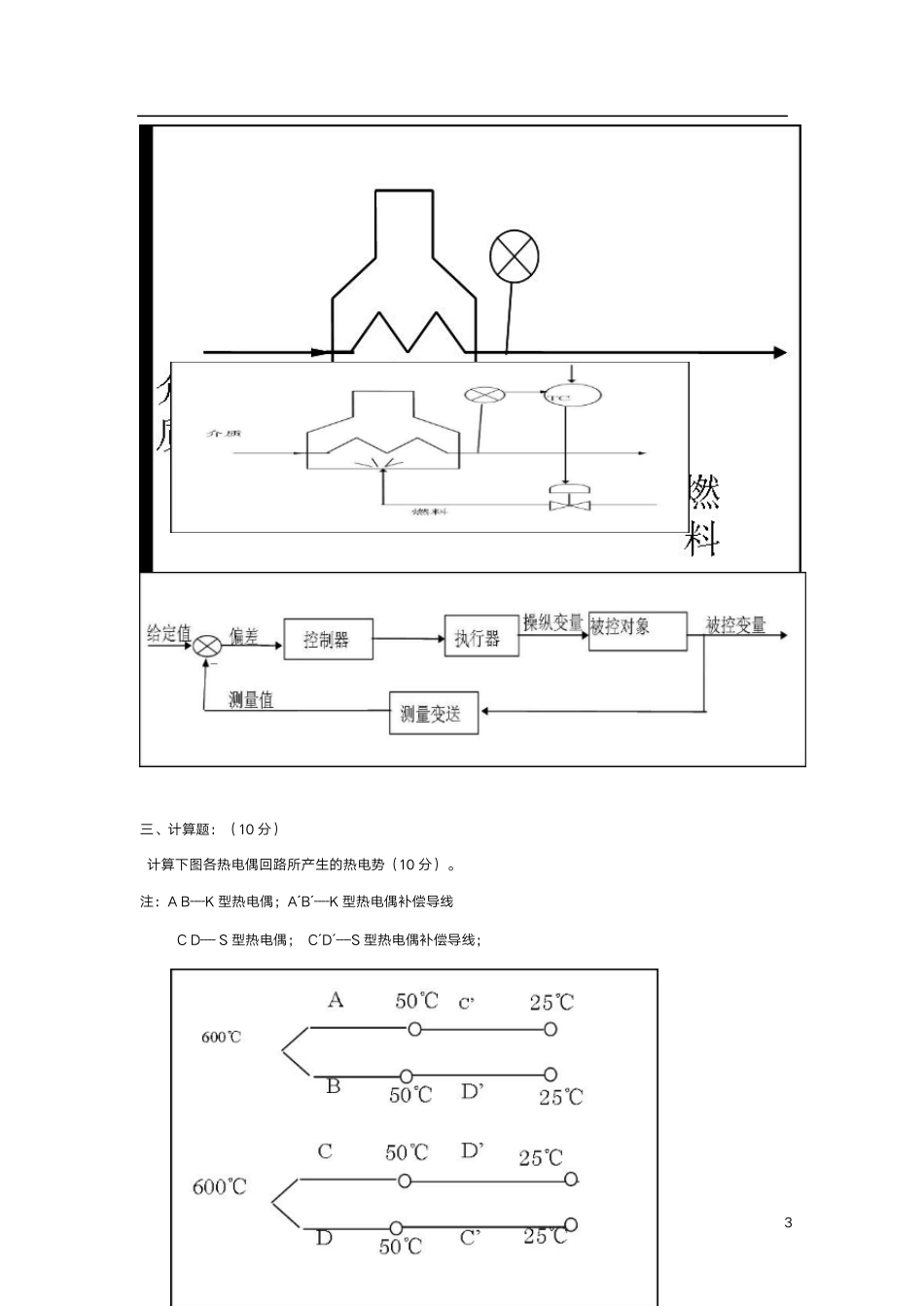化工仪表与自动化题库_第3页