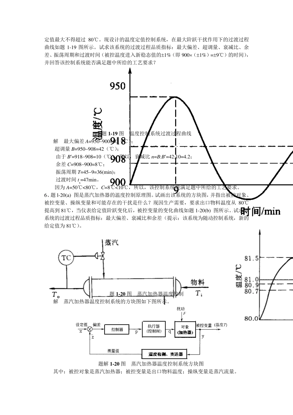 化工仪表及自动化习题答案第5版_第2页