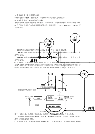 化工仪表及自动化习题答案第5版