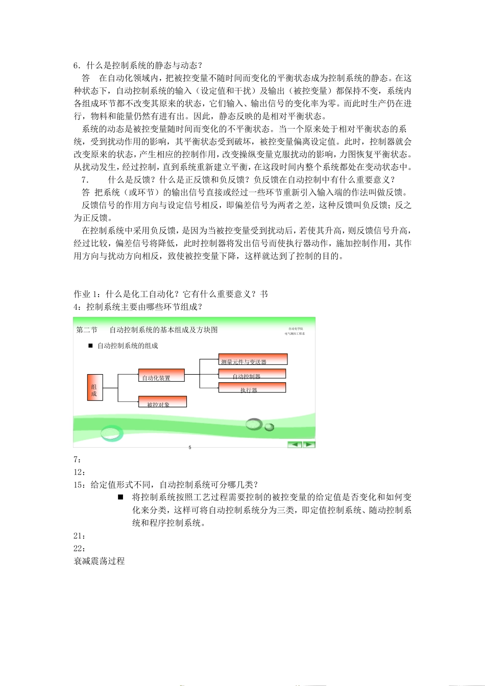 化工仪表及自动化复习总结_第3页