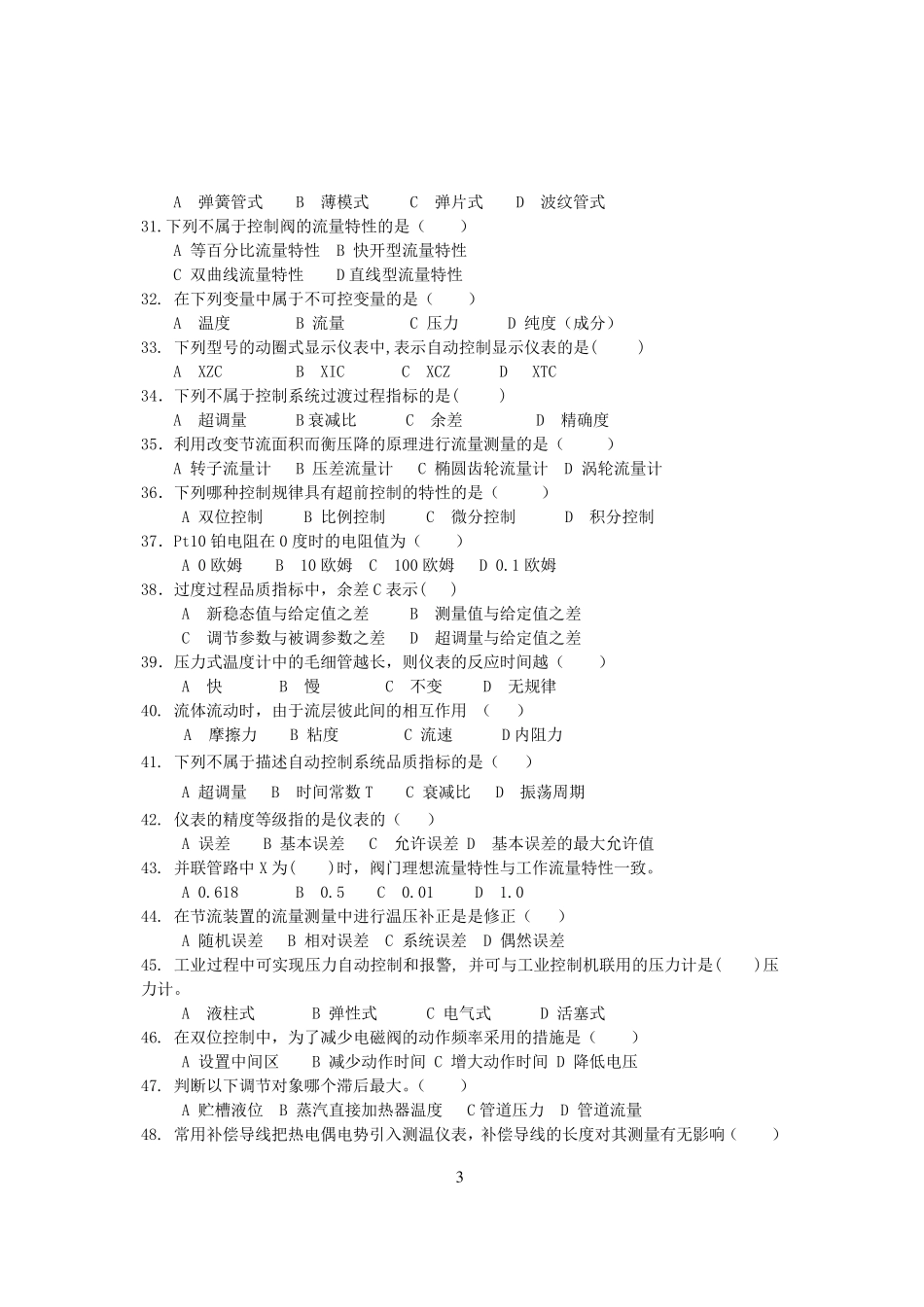 化工仪表及自动化复习题_第3页