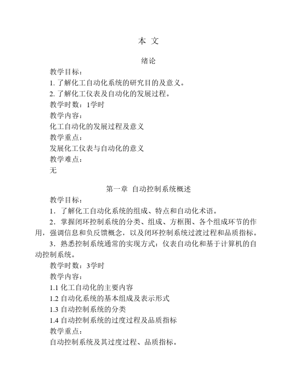 化工仪表及自动化大纲_第3页