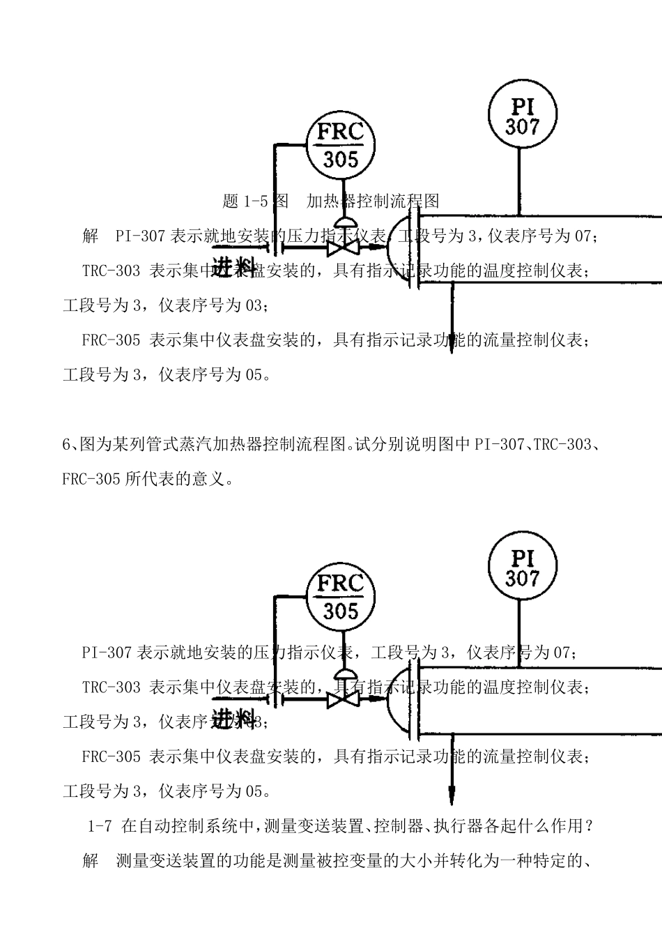 化工仪表及自动化第六版课后答案_第2页