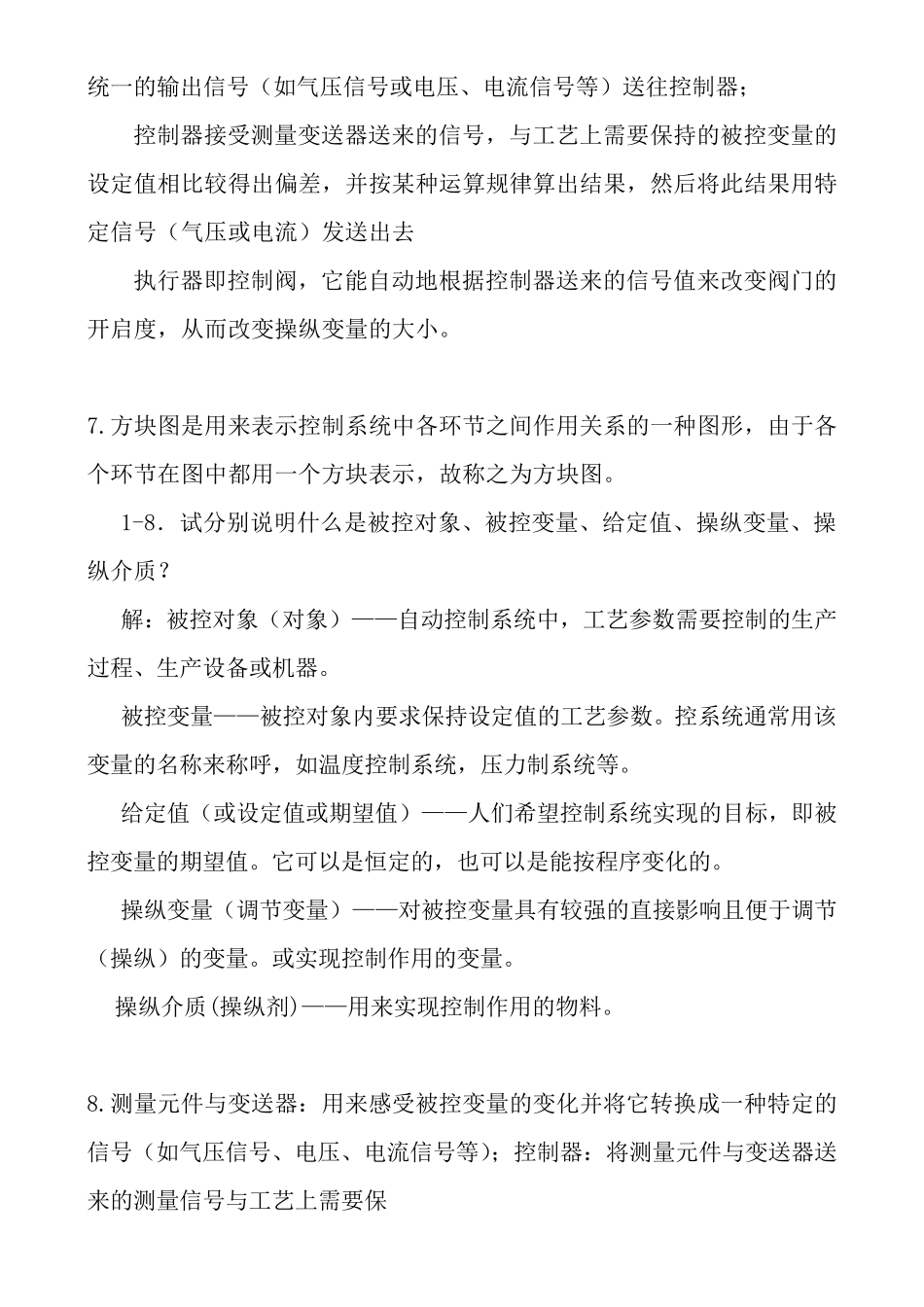 化工仪表及自动化第六版课后答案_第3页