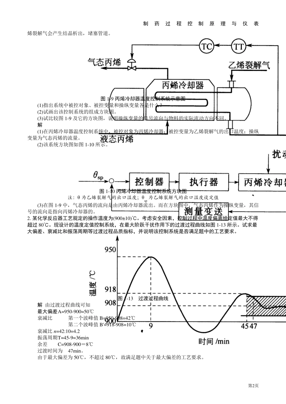 化工仪表及自动化第四版答案_第3页
