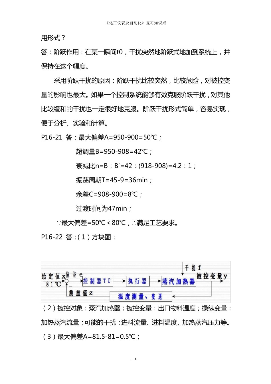 化工仪表及自动化考试重点_第3页