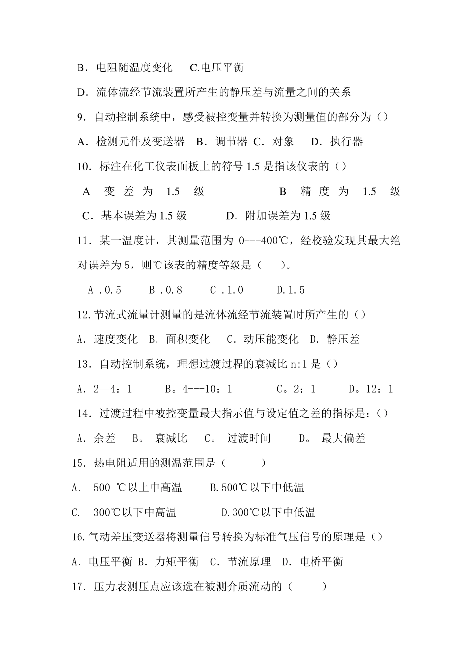 化工仪表及自动化试题0_第2页