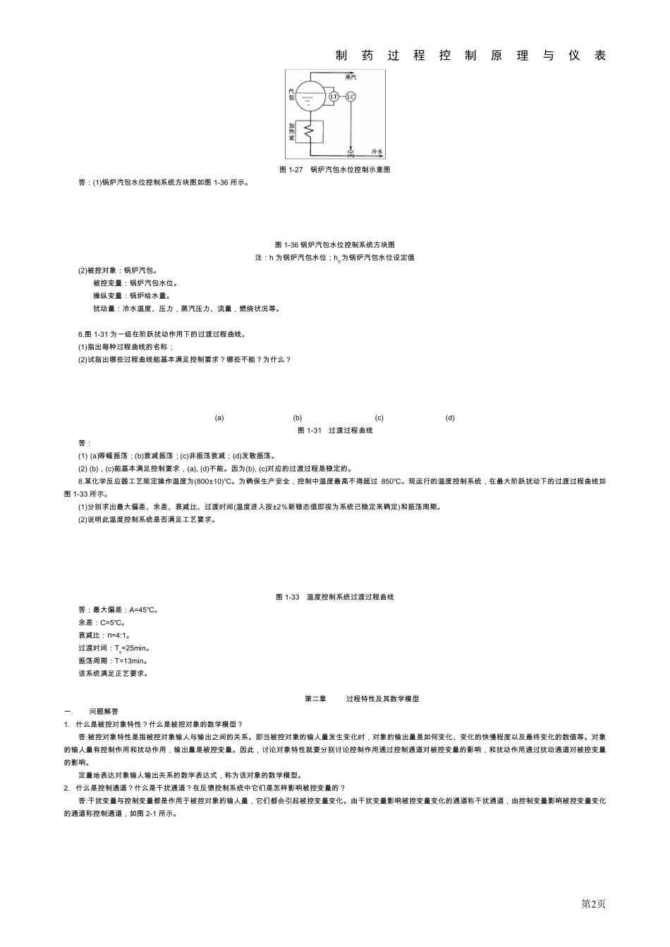 化工仪表及自动化课后参考答案_第3页
