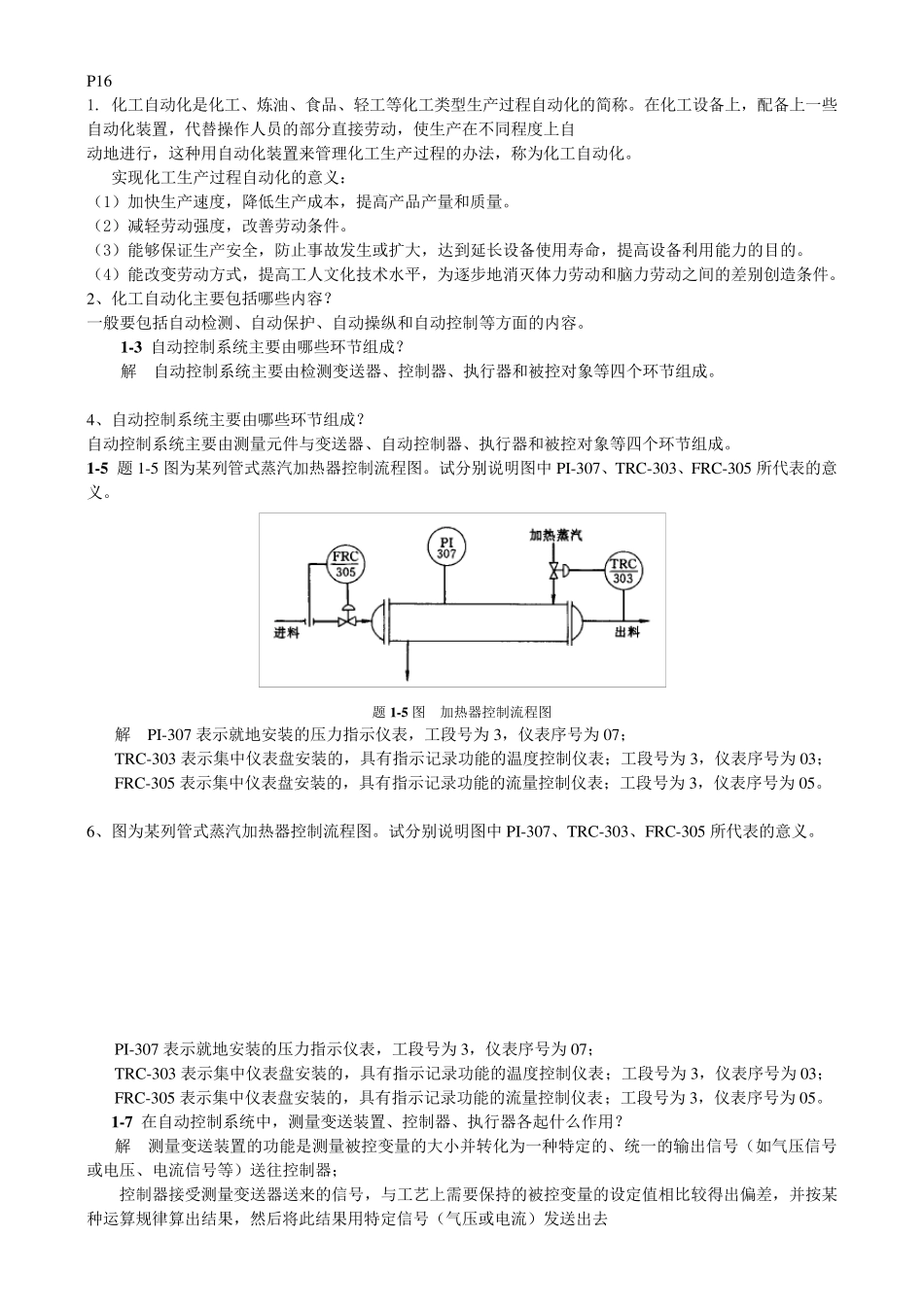 化工仪表及自动化课后答案第5版厉玉鸣(史上最全版本)_第1页