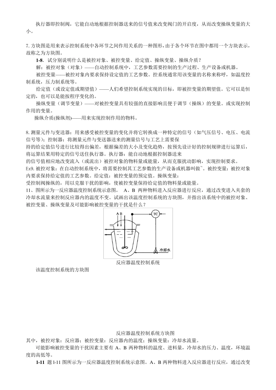 化工仪表及自动化课后答案第5版厉玉鸣(史上最全版本)_第2页