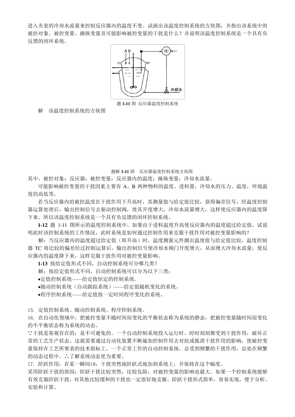化工仪表及自动化课后答案第5版厉玉鸣(史上最全版本)_第3页
