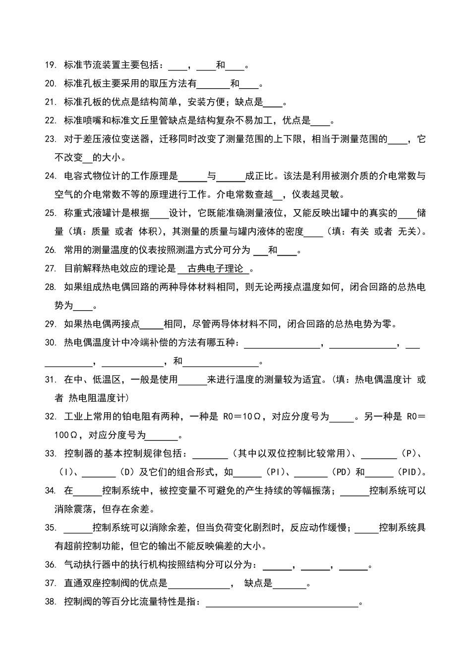 化工仪表及自动化题库_第2页