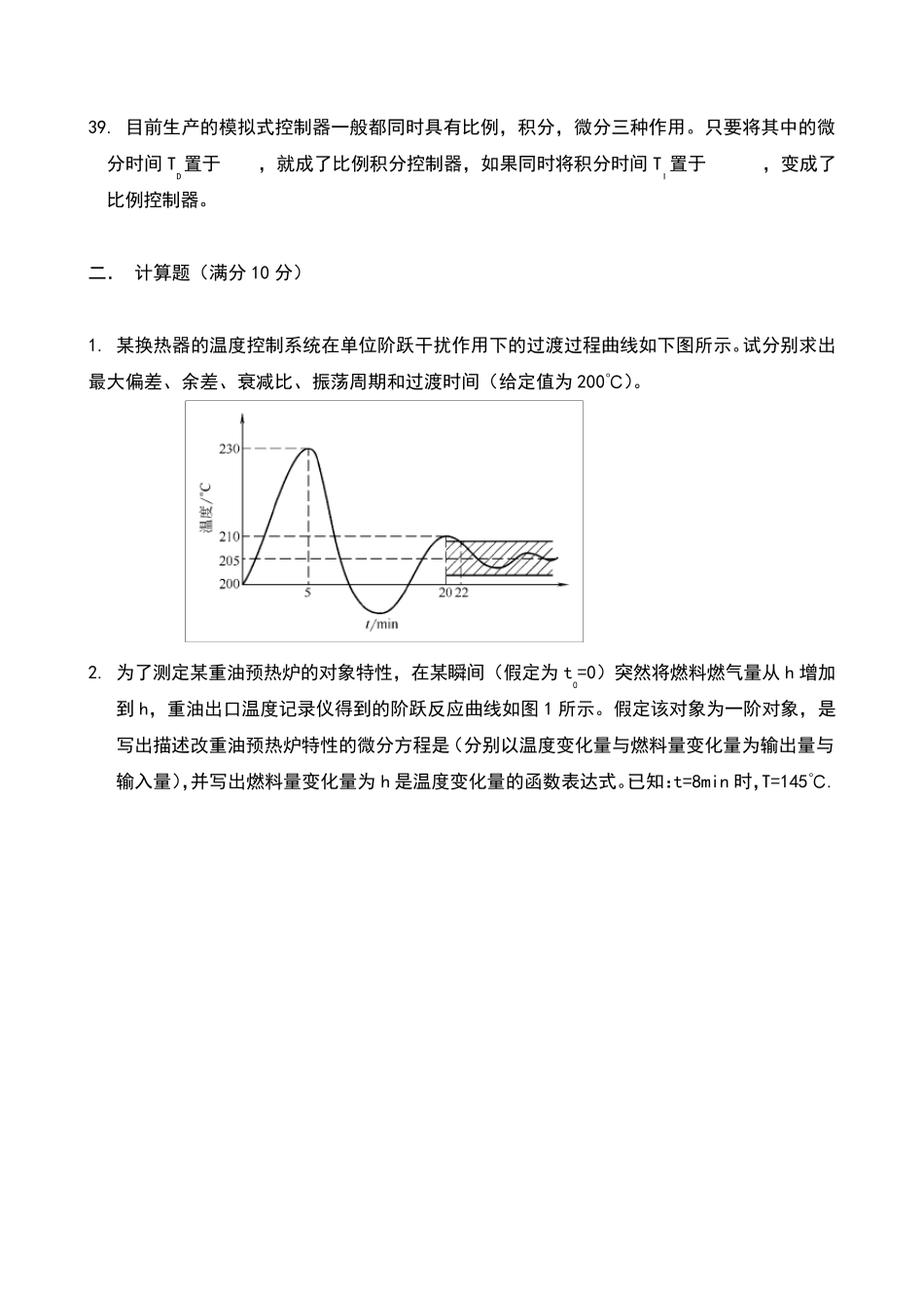 化工仪表及自动化题库_第3页