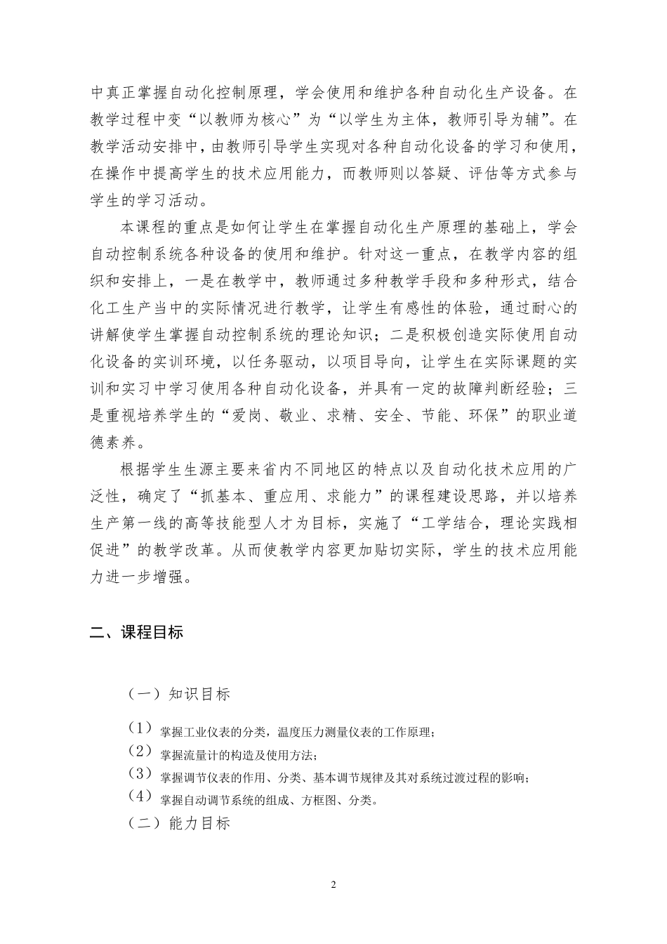 化工仪表及自动化课程标准_第3页