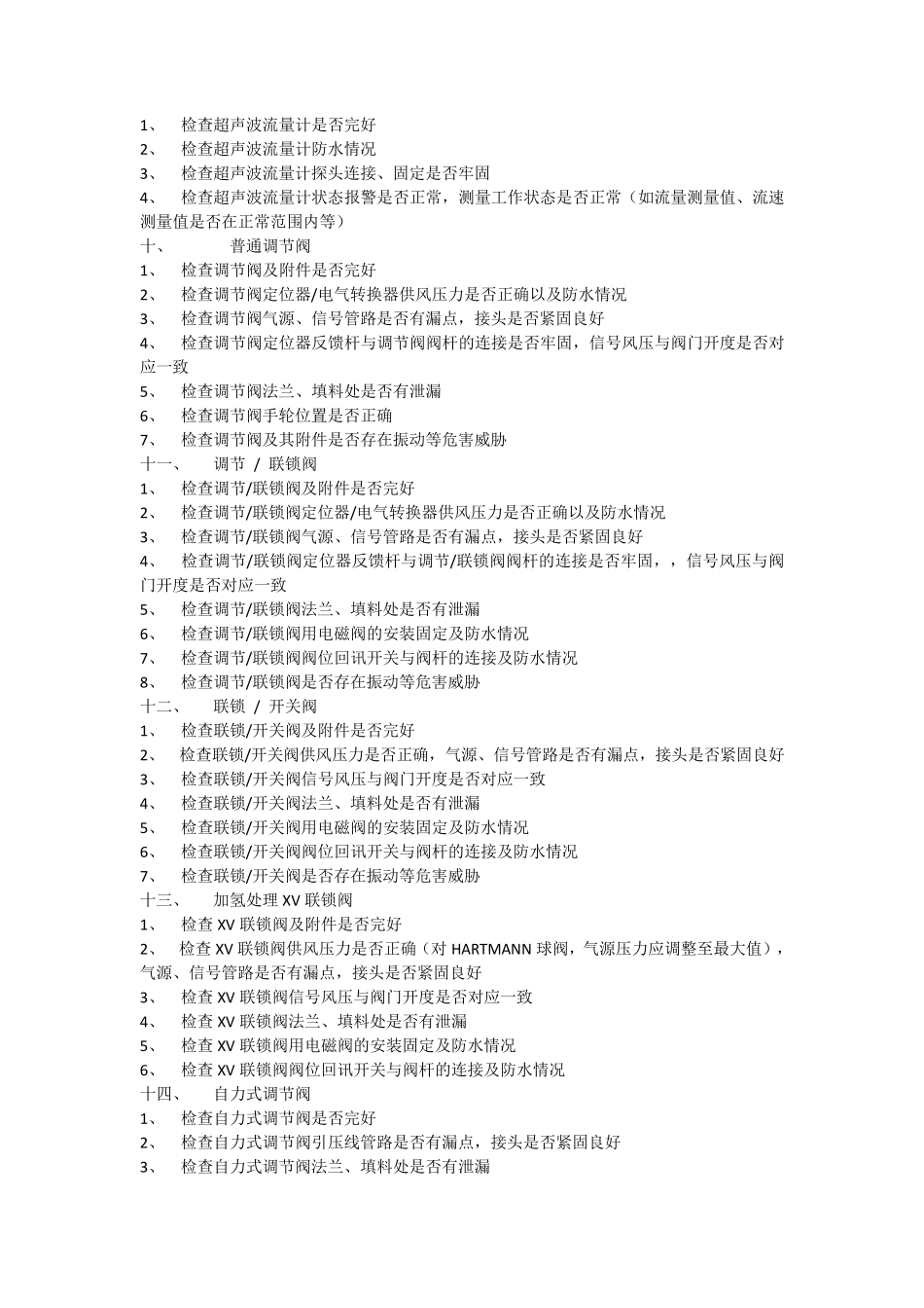 化工仪表巡检内容及规范_第3页