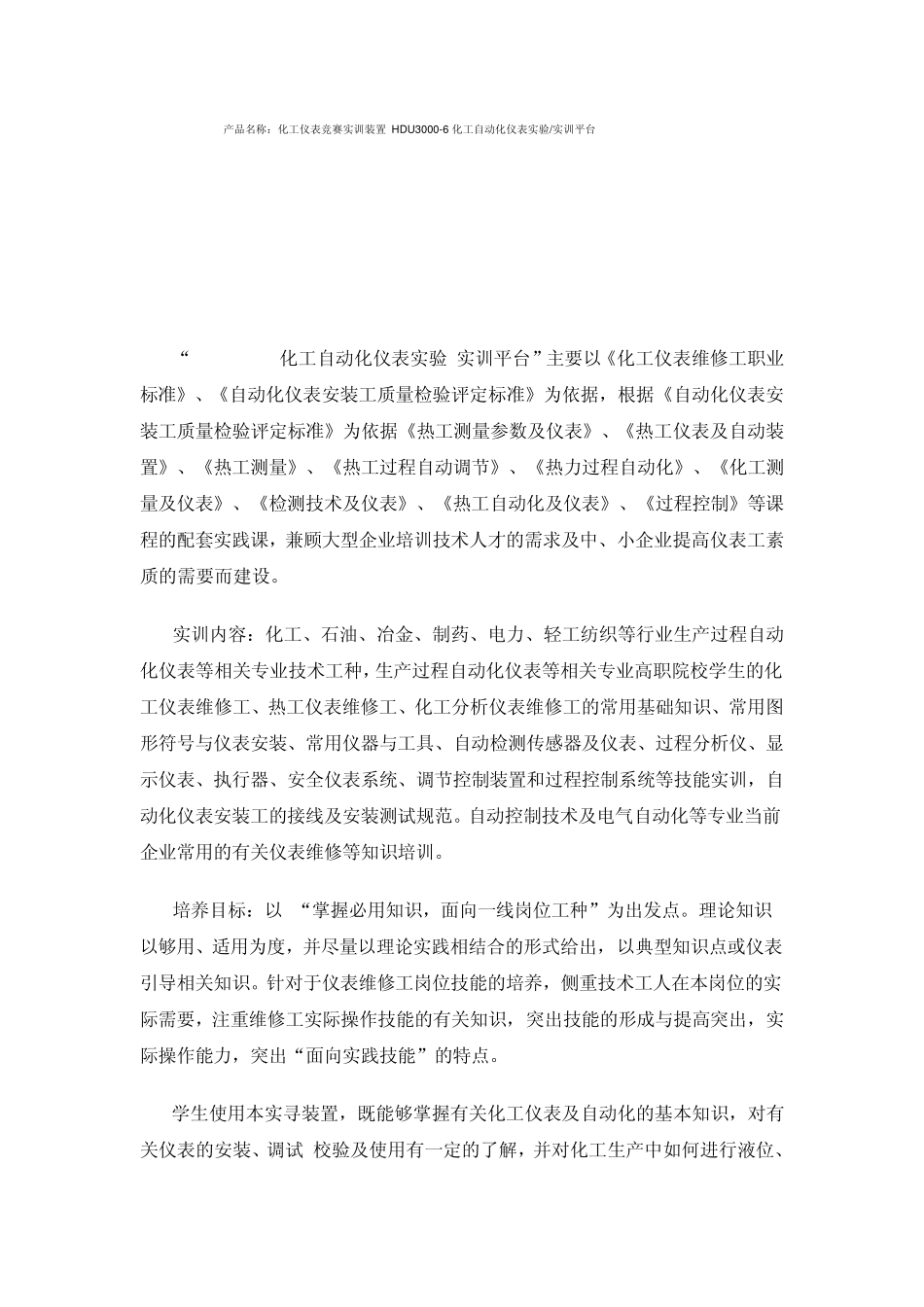 化工仪表竞赛装置化工自动化仪表实训实验平台_第1页