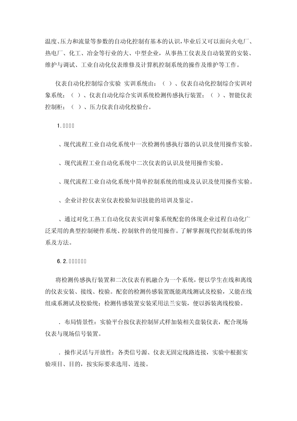 化工仪表竞赛装置化工自动化仪表实训实验平台_第2页