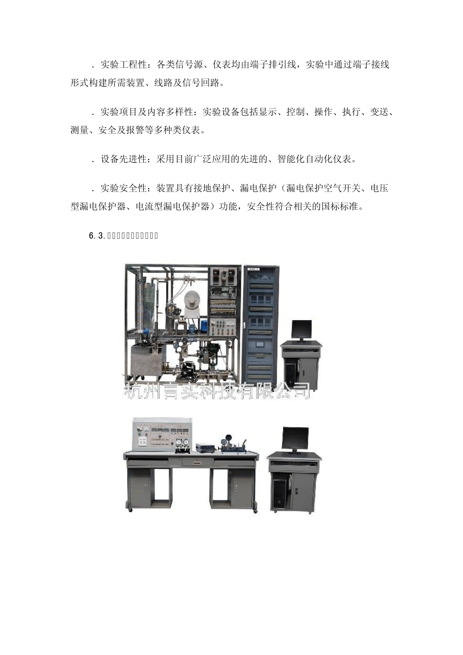 化工仪表竞赛装置化工自动化仪表实训实验平台_第3页