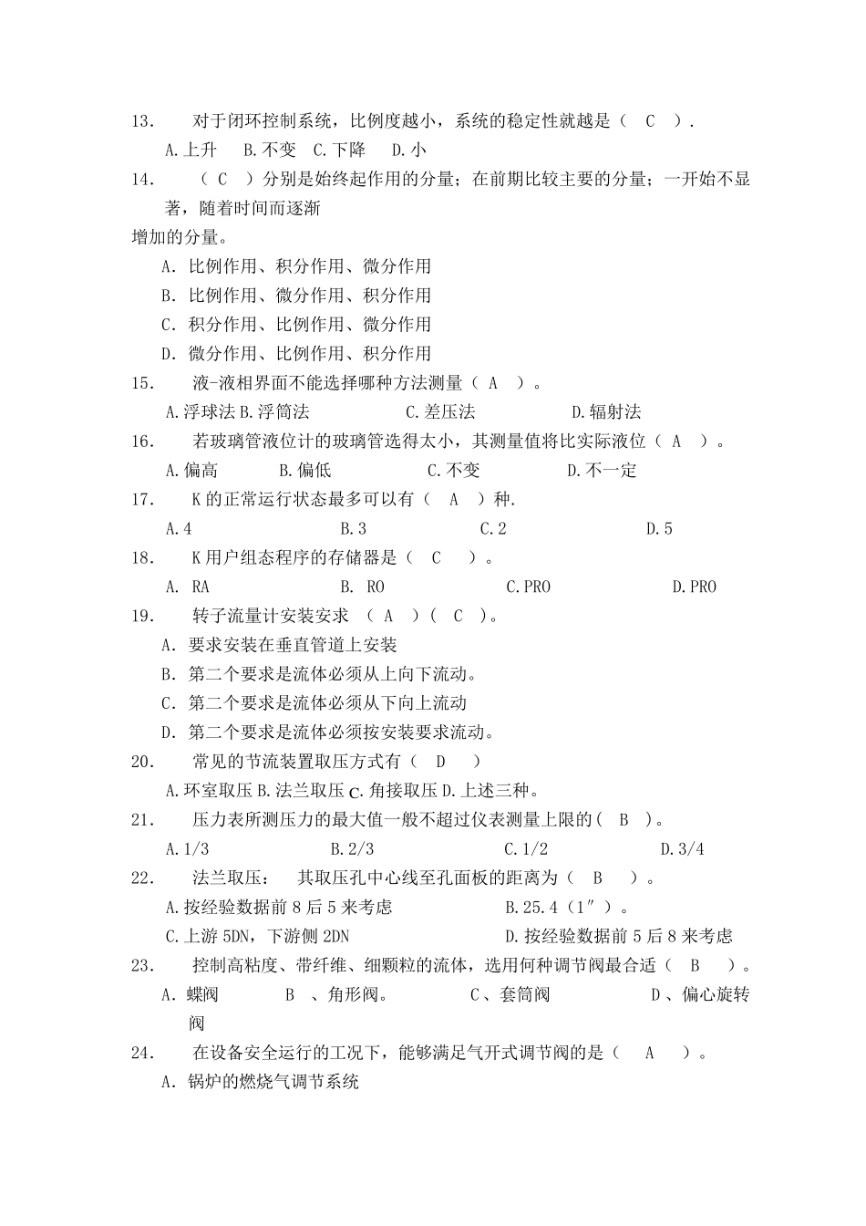 化工仪表维修工基础知识1_第2页