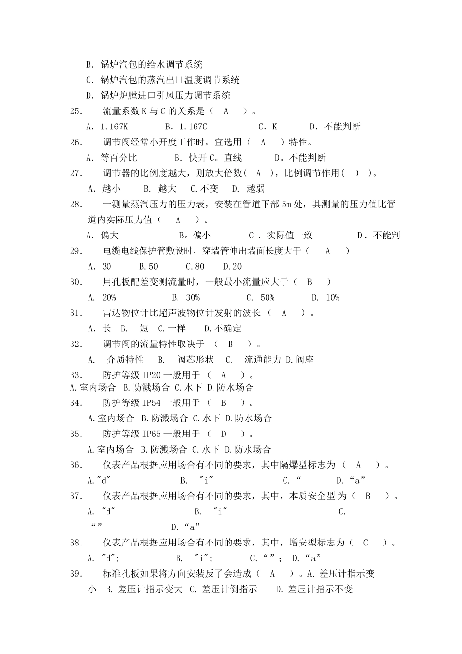 化工仪表维修工基础知识1_第3页