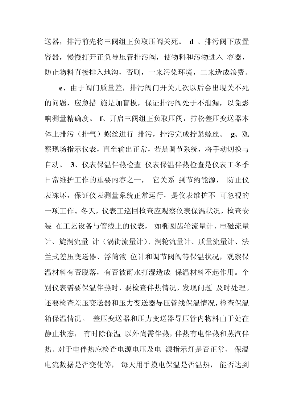 化工仪表维护_第2页