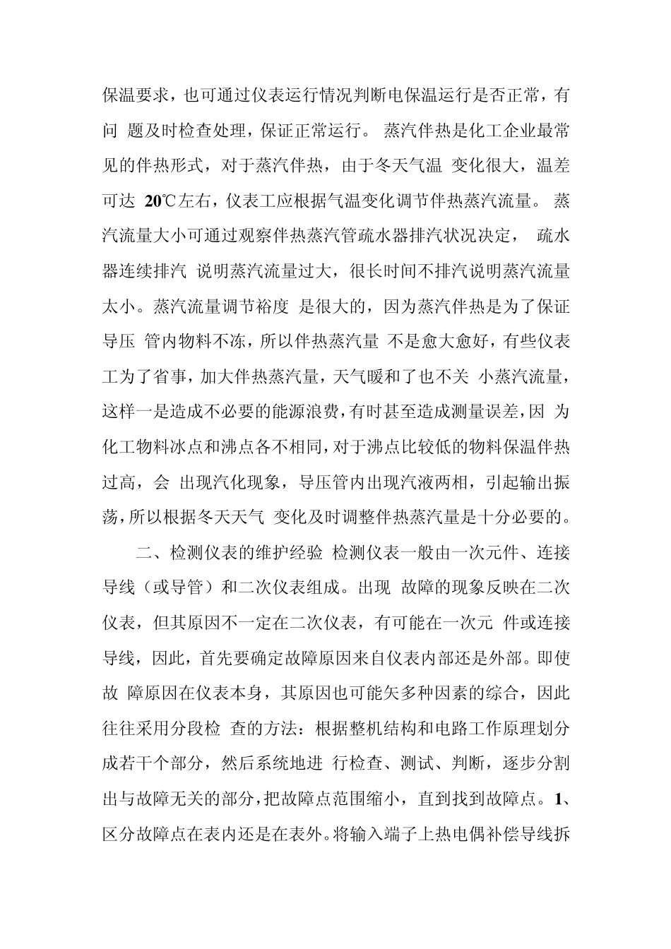 化工仪表维护_第3页