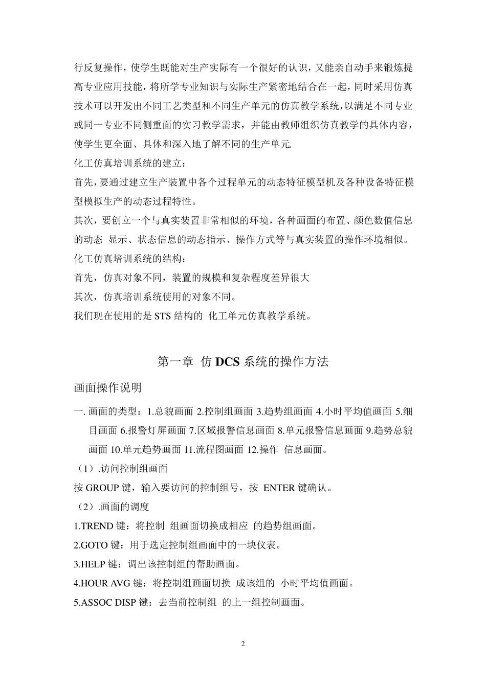 化工仿真实习报告_第3页