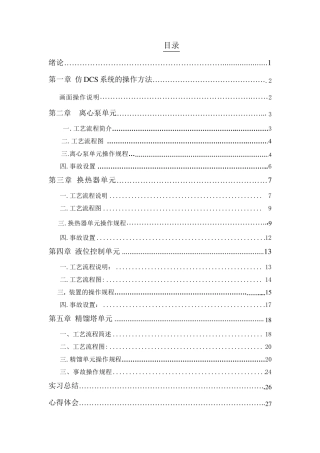 化工仿真实习报告