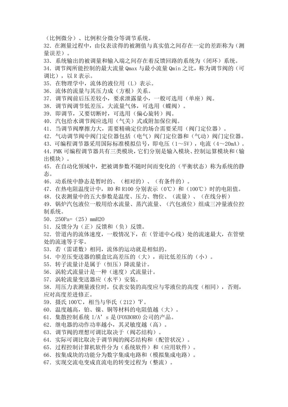 化工仪表试题库_第2页