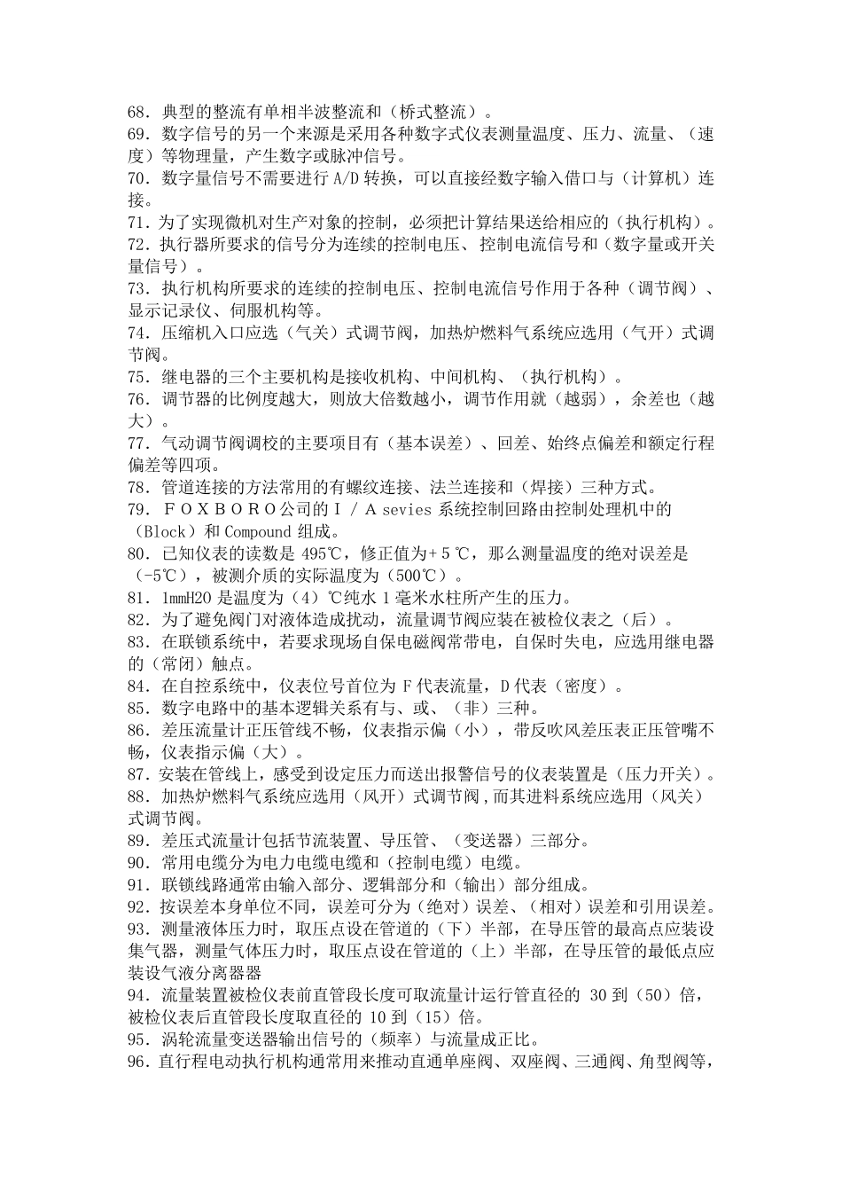 化工仪表试题库_第3页