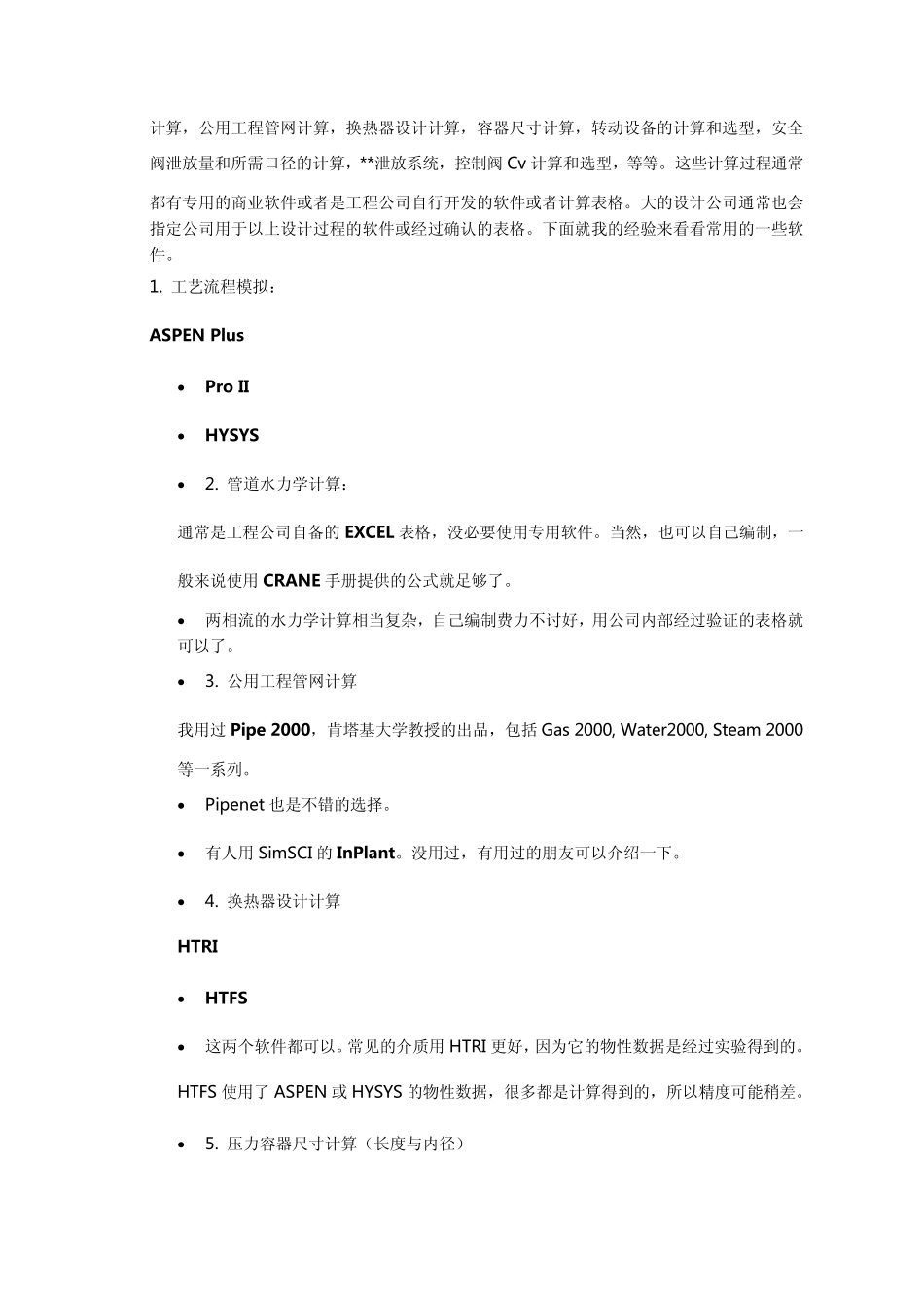 化工仿真模拟软件使用_第2页