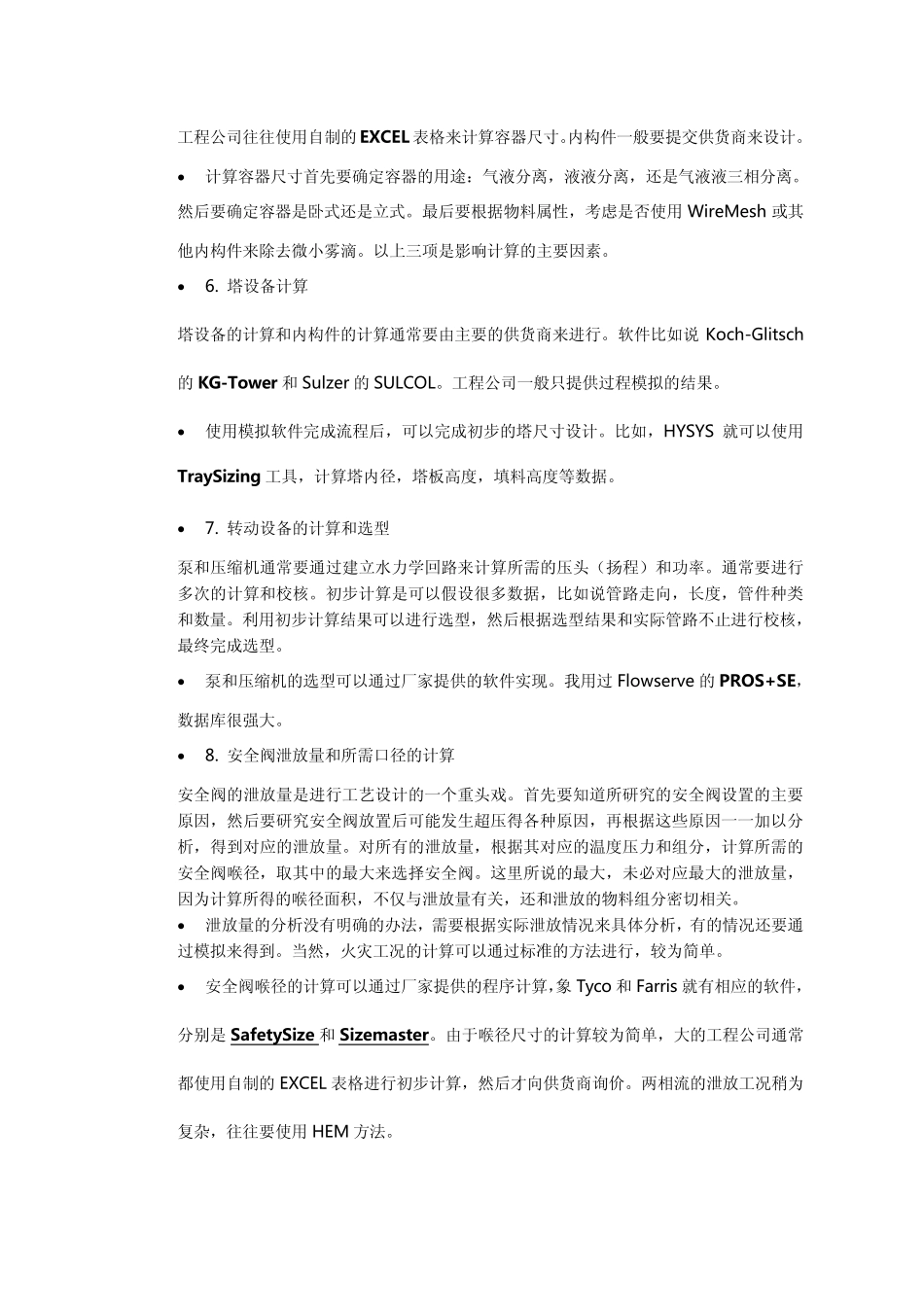 化工仿真模拟软件使用_第3页